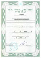 Квалификационный аттестат, выданный Самуйлову Алексею Владимировичу, лицензионной комиссией города Севастополя по лицензированию деятельности по управлению многоквартирными домами